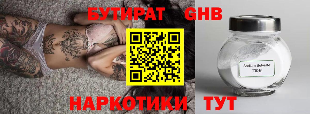 БУТИРАТ  БУТИРАТ 1.4BDO  Вход с VPN  Дагестанские Огни 