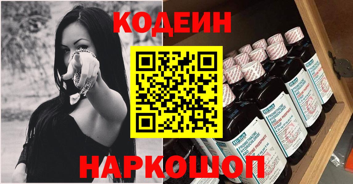 Кодеиновый сироп Lean напиток Lean (лин)  Вход с VPN  Дагестанские Огни  Codein напиток Lean (лин) 