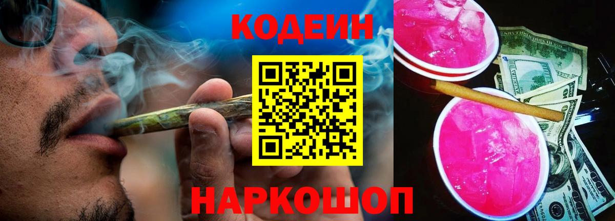 Кодеин Purple Drank Дагестанские Огни