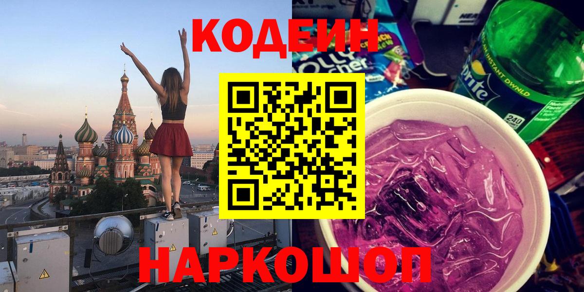 Кодеиновый сироп Lean напиток Lean (лин)  Дагестанские Огни 