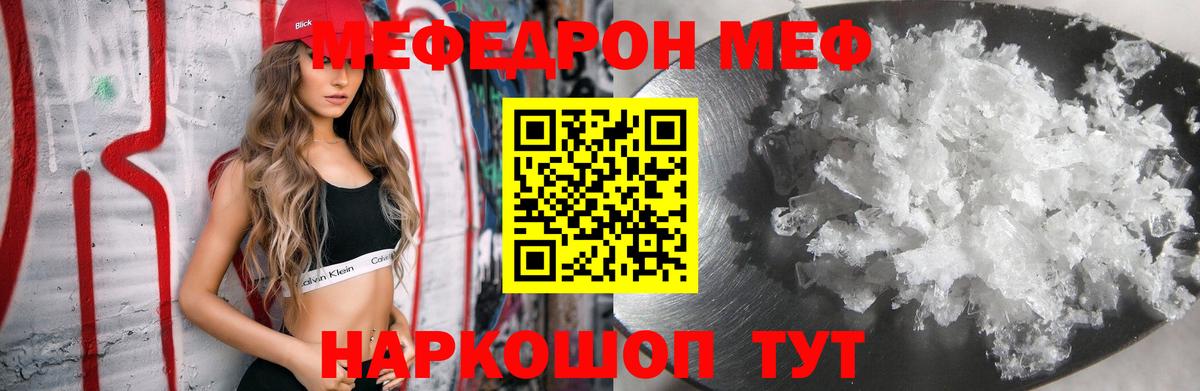 Меф mephedrone  МЕФ  МЯУ-МЯУ мяу мяу  Дагестанские Огни  Вход с VPN 